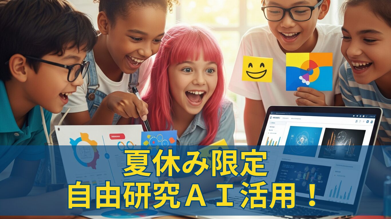 自由研究AI